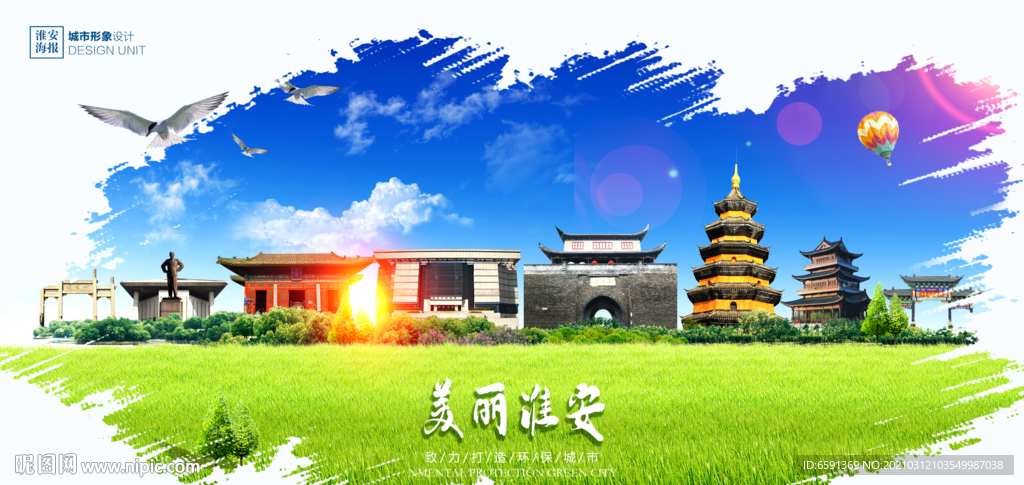 淮安