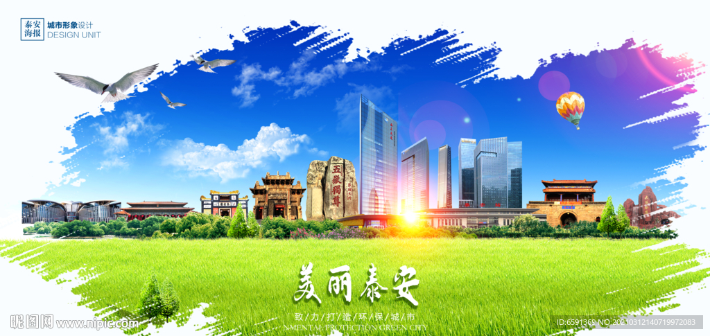 泰安