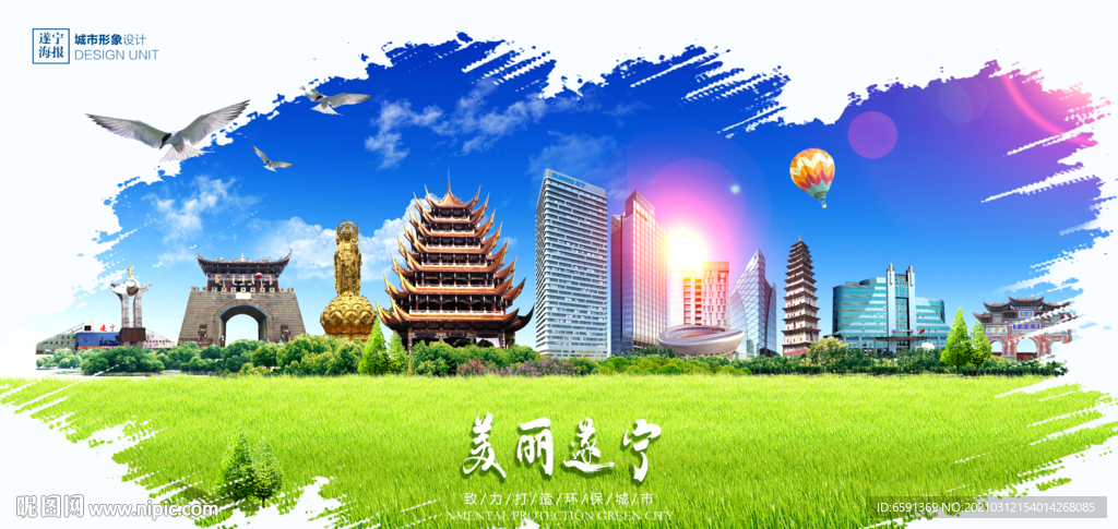 遂宁