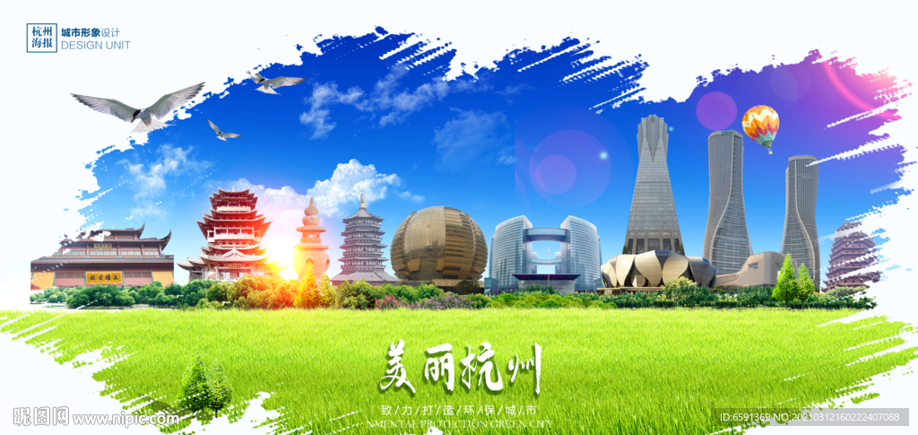 杭州