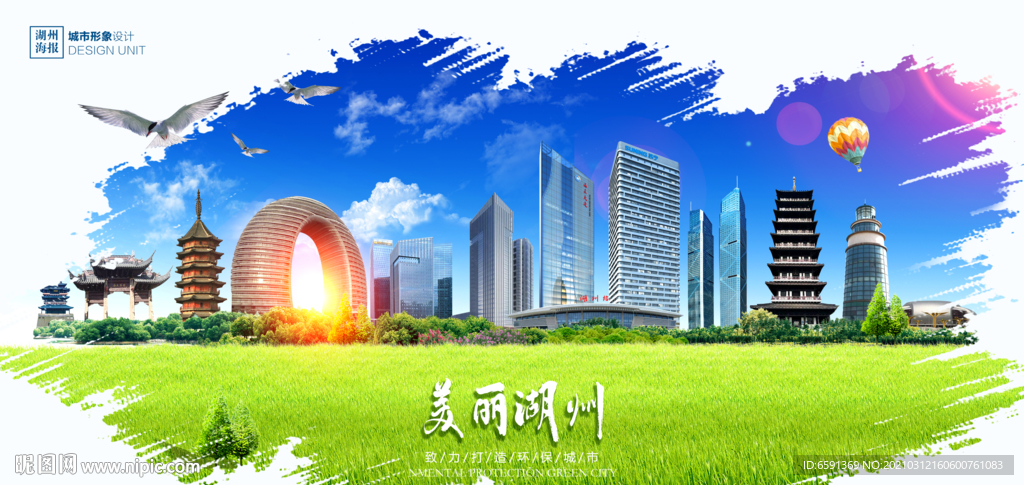 湖州