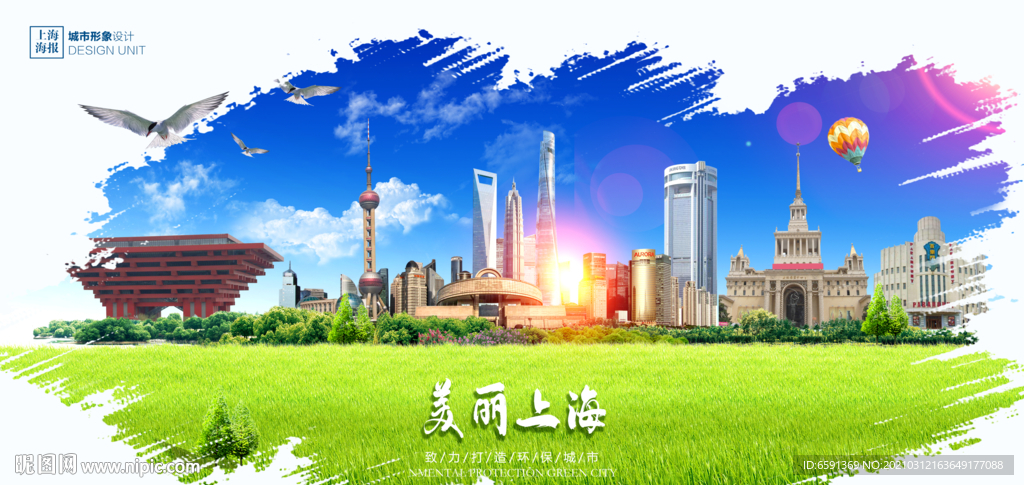 上海