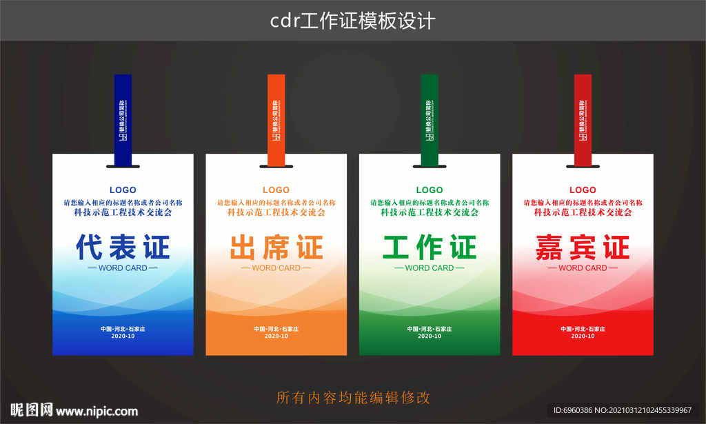 各种工作证模板设计