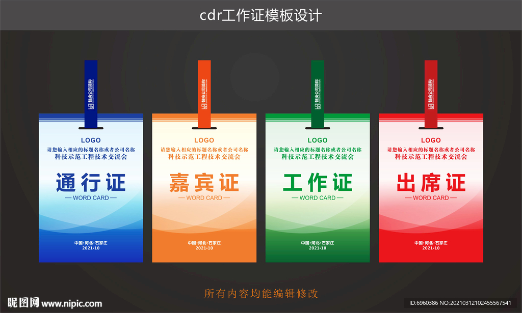 工作证嘉宾证出席证通行证