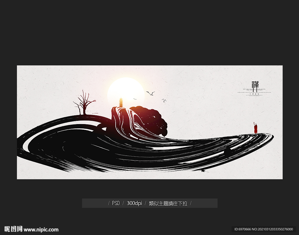 禅