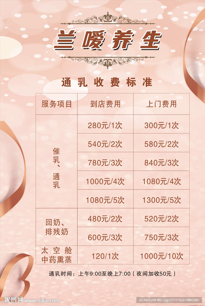 价目表
