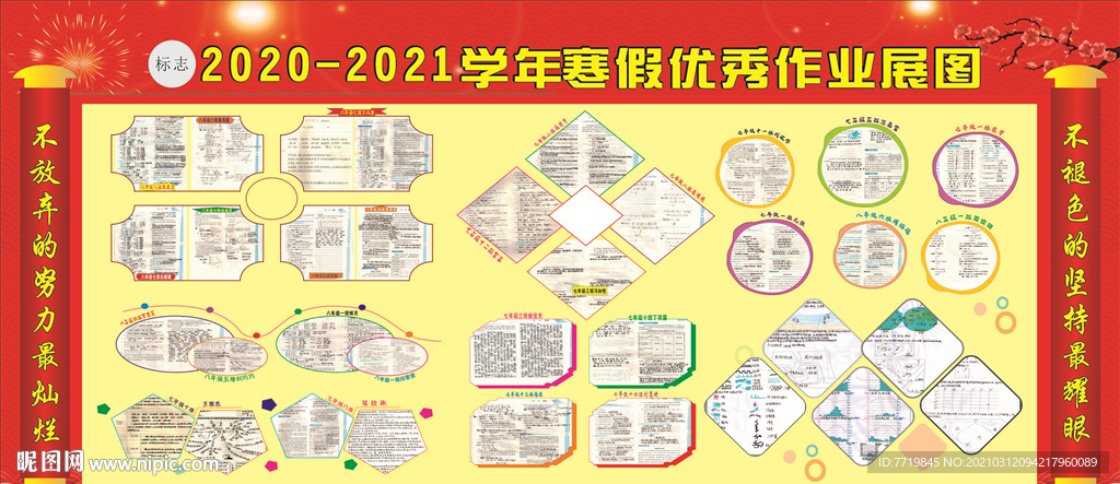 2020-2021学年寒假优秀