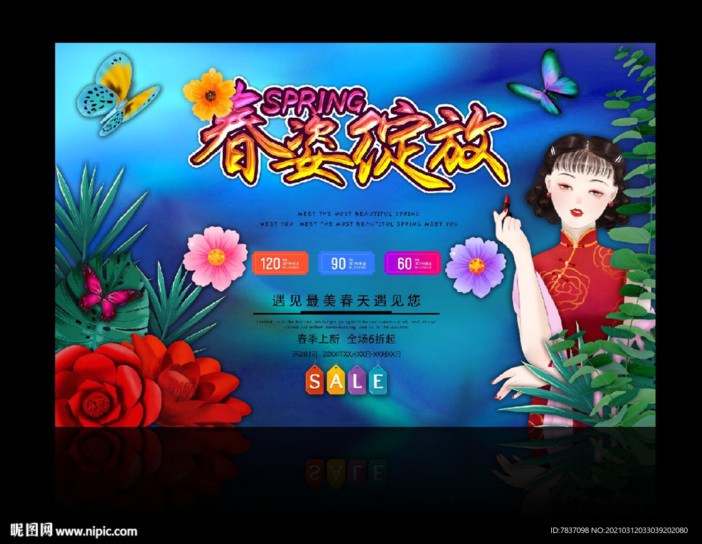 春天海报
