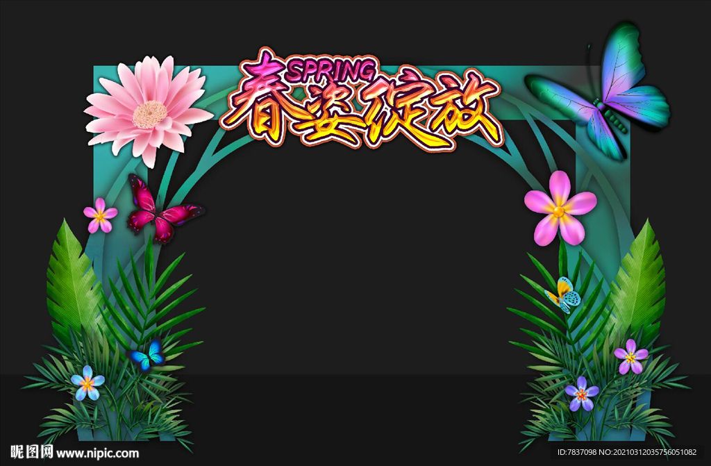 春天拱门