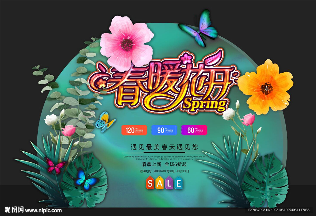 春天拍照框