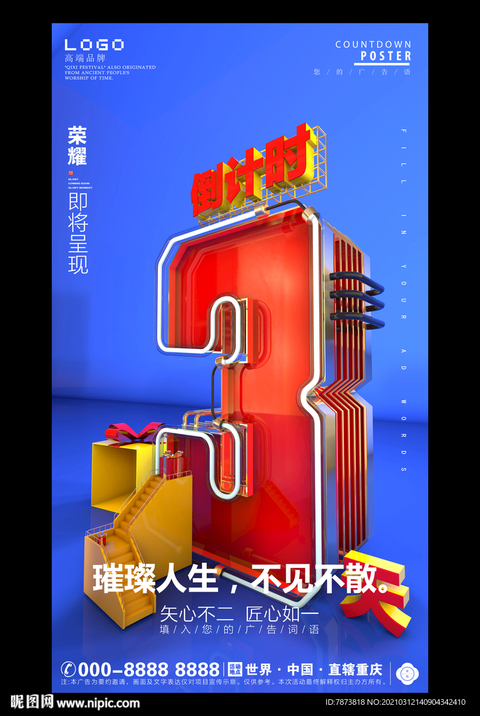 C4D立体金属数字倒计时海报