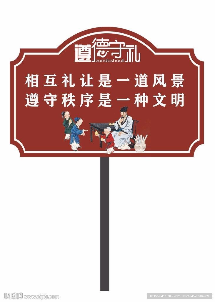 文明城市创建遵守秩序相互礼让花