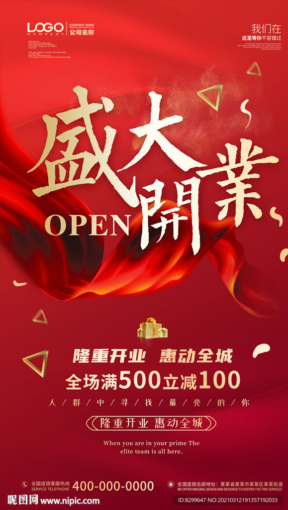 盛大开业