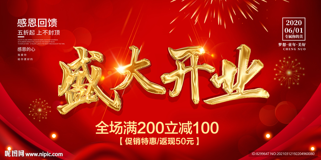 盛大开业