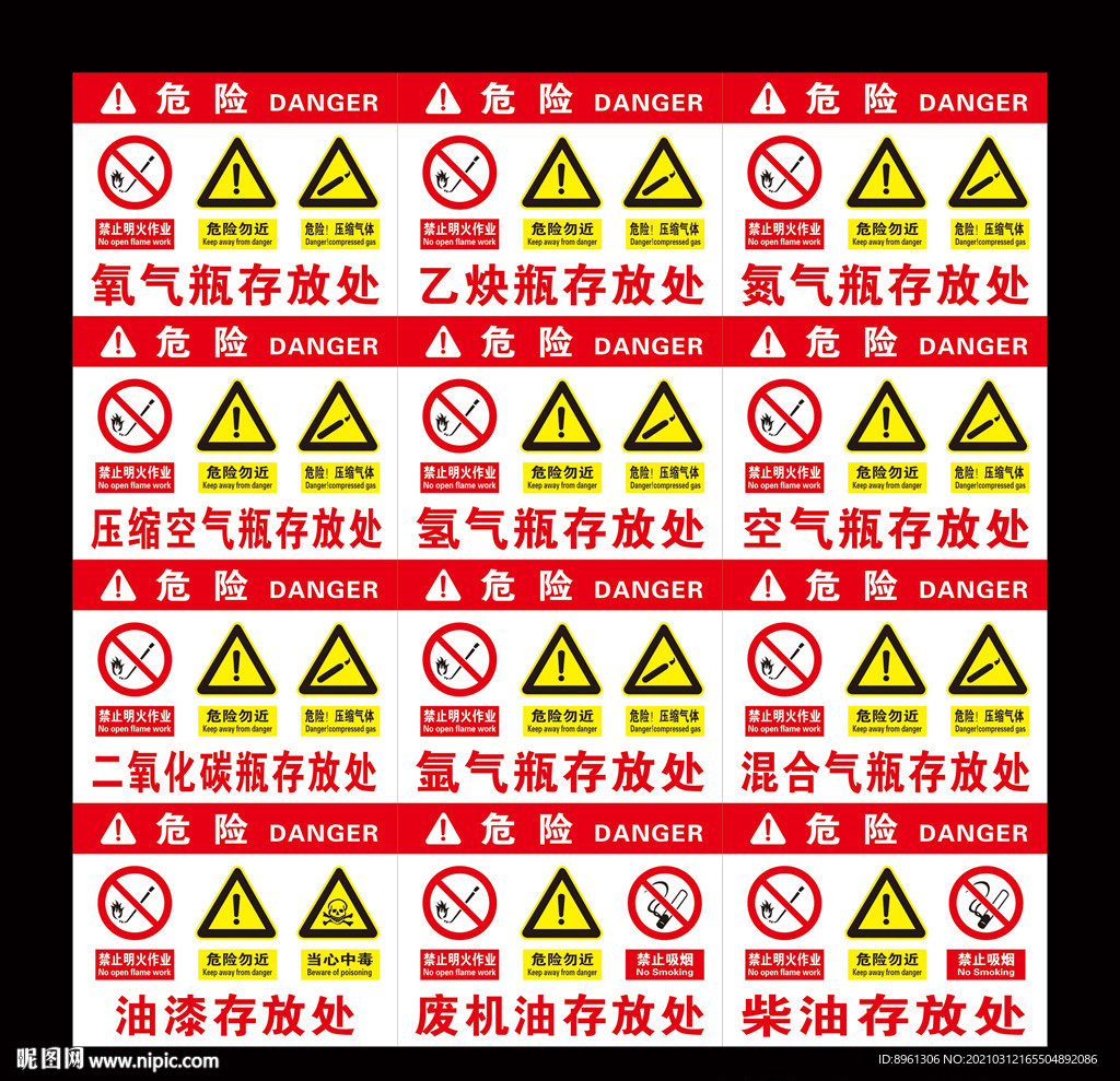 危险瓶存放区