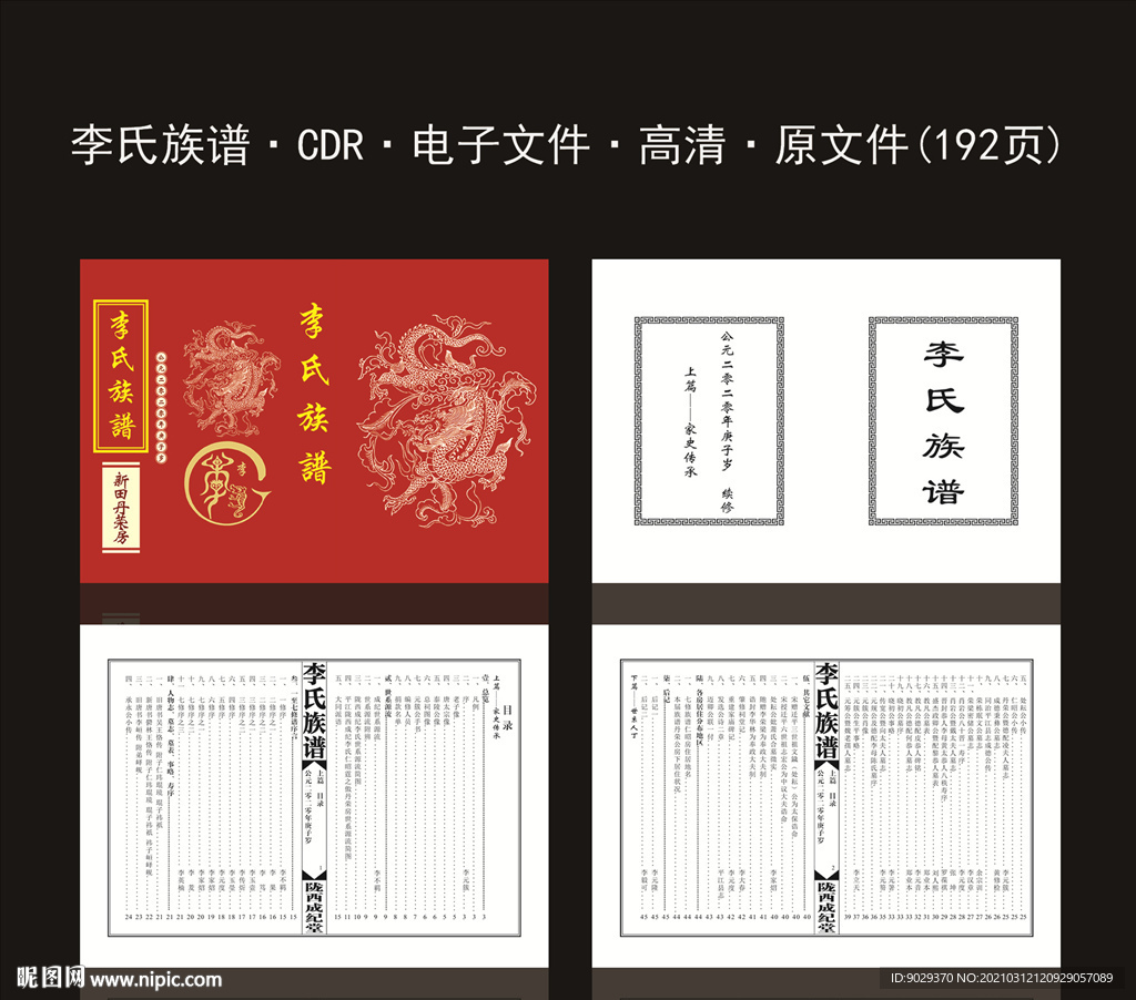 李氏族谱