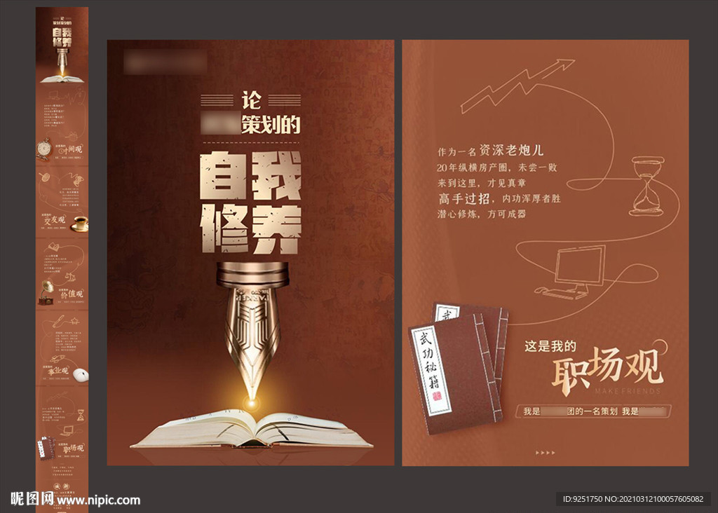 招聘 策划 文案 自我修养