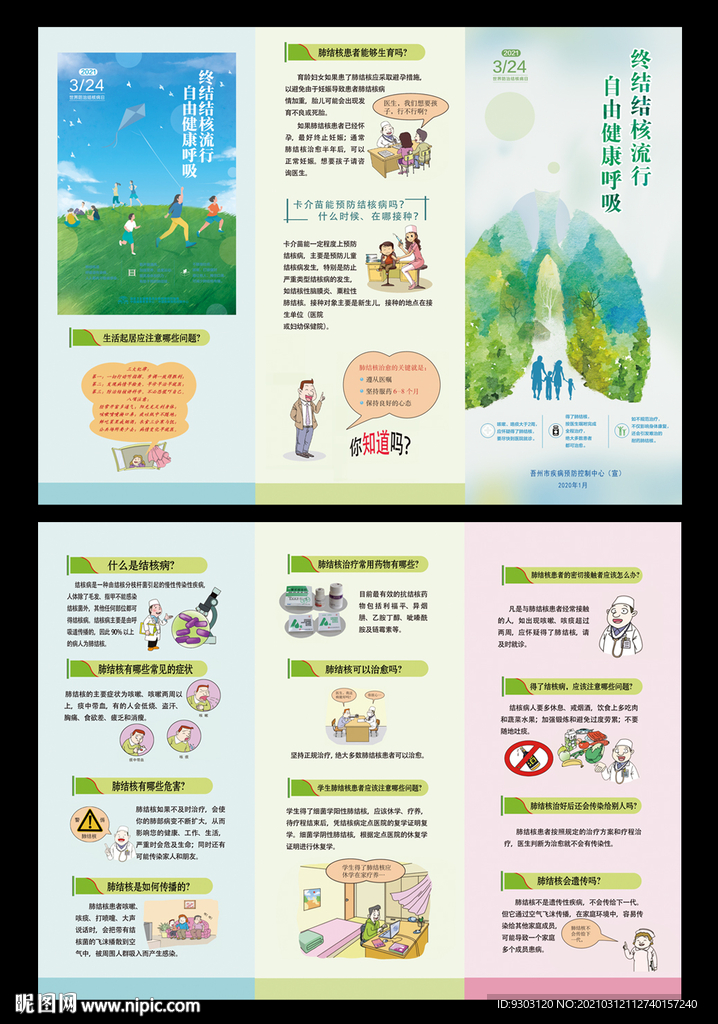 2021肺结核折页