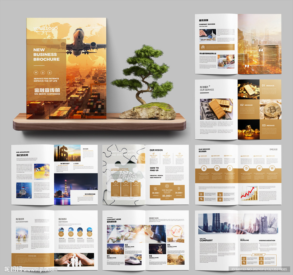 金融画册 投资宣传册