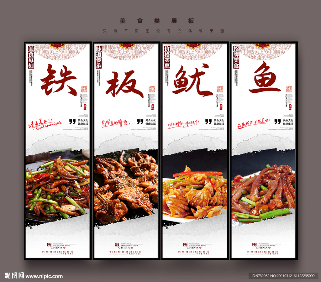 铁板鱿鱼