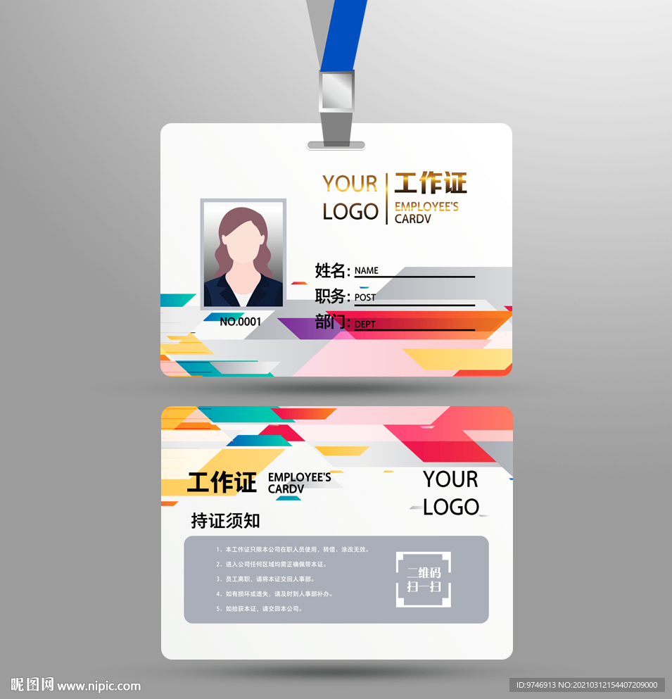 工作证设计