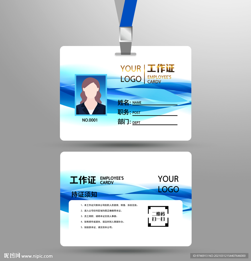 工作证设计