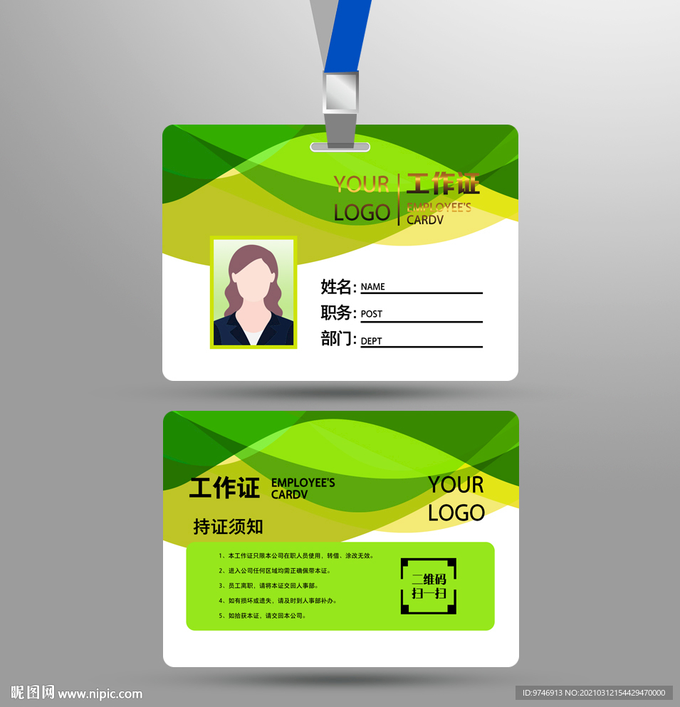 工作证模板绿色工作证胸牌工卡