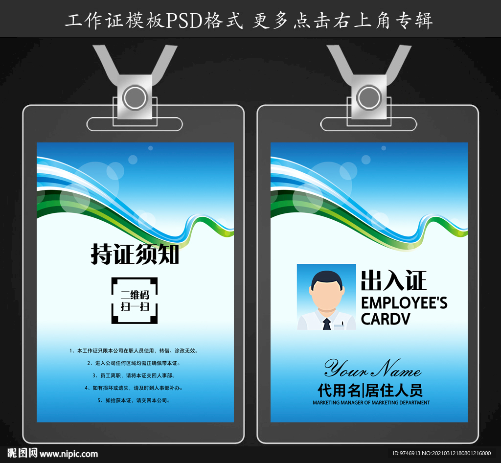 出入证