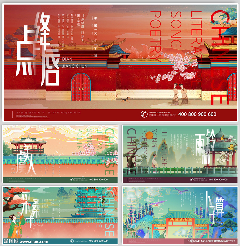 中国风复古国潮房地产促销海报