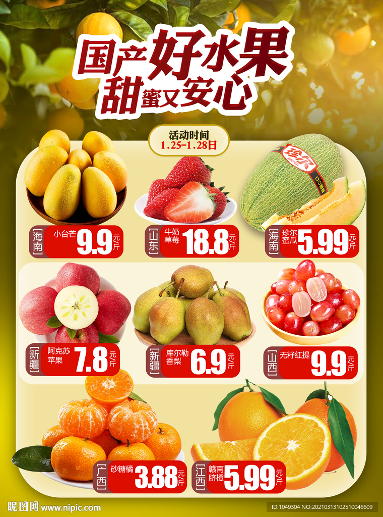 水果朋友圈海报