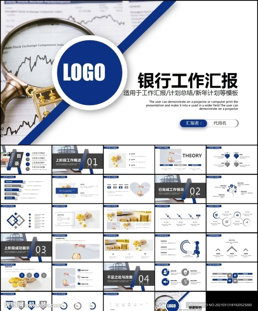 银行总结新年计划工作汇报PPT