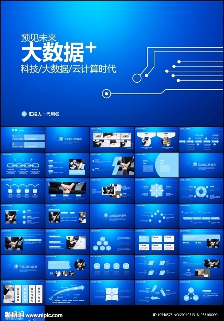 科技感云计算互联网大数据ppt