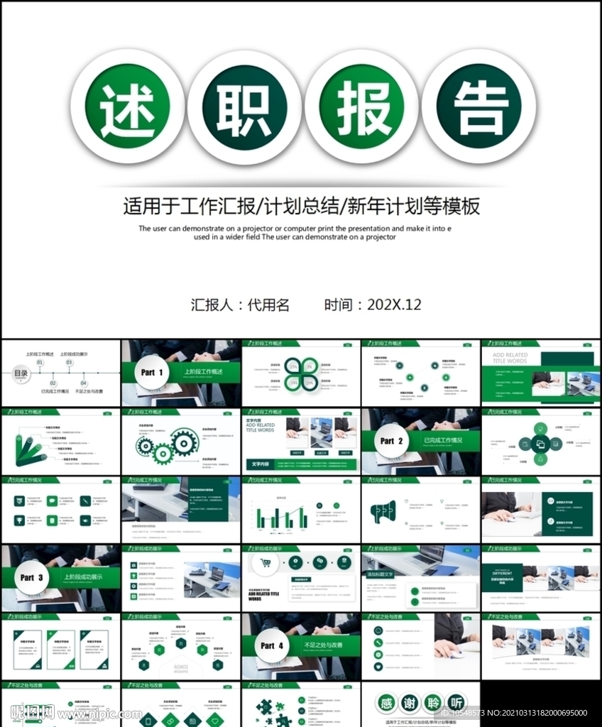 工作总结工作计划述职报告ppt