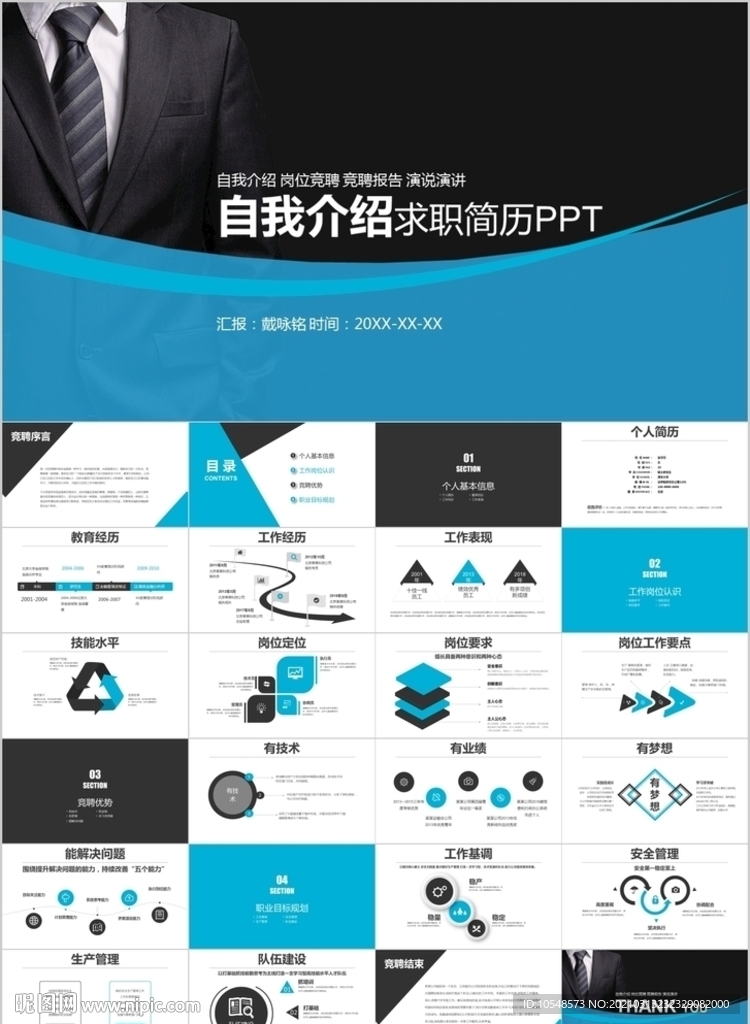 蓝色自我介绍岗位竞聘竞岗演讲