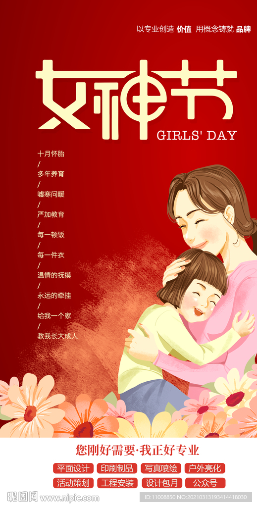 女神节微信单图