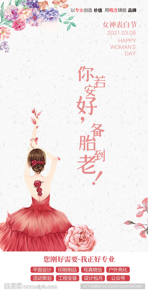 你若安好  备胎到老