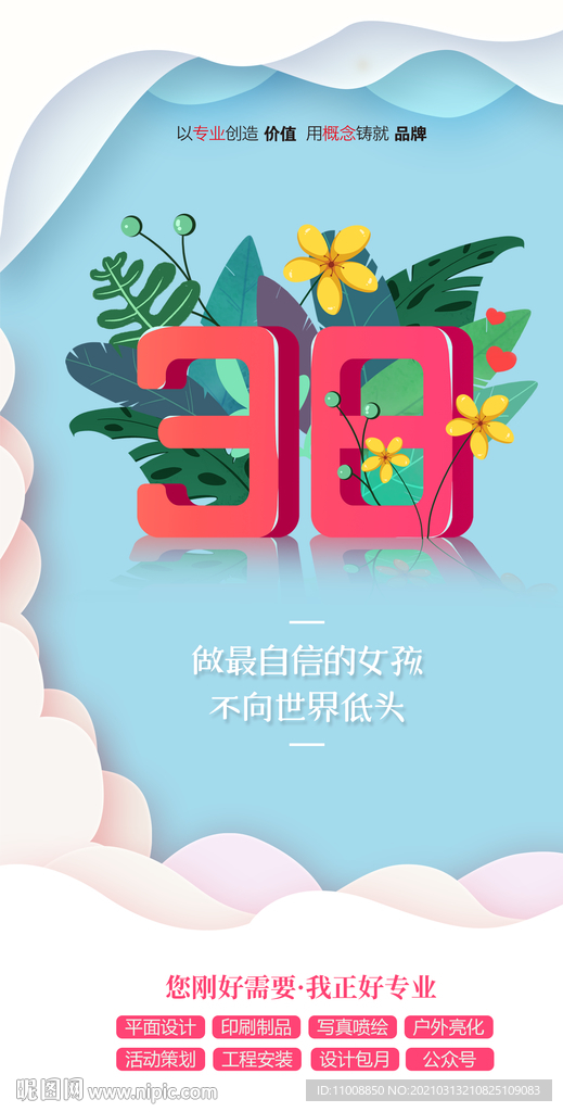38妇女节微信单图