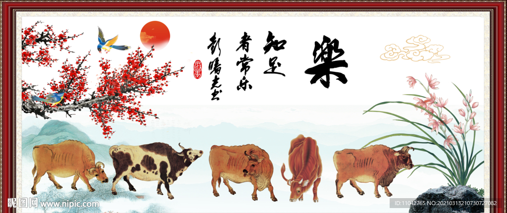 五牛图