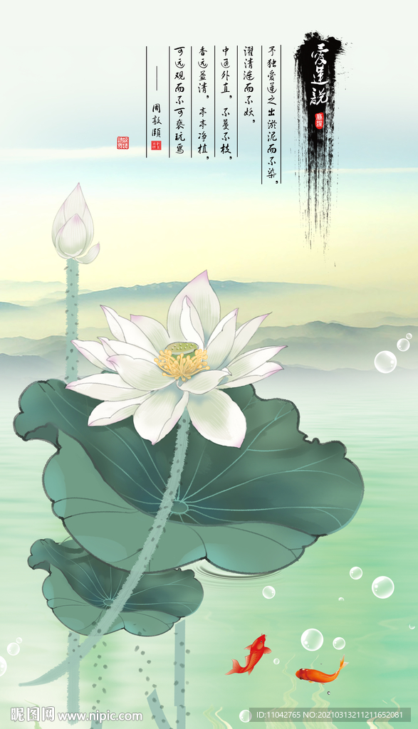 爱莲说
