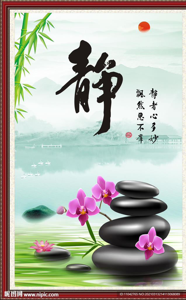 静书法