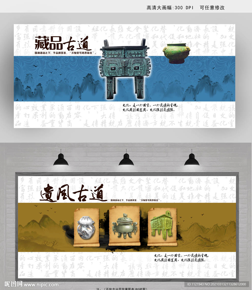 中国历史文物展板