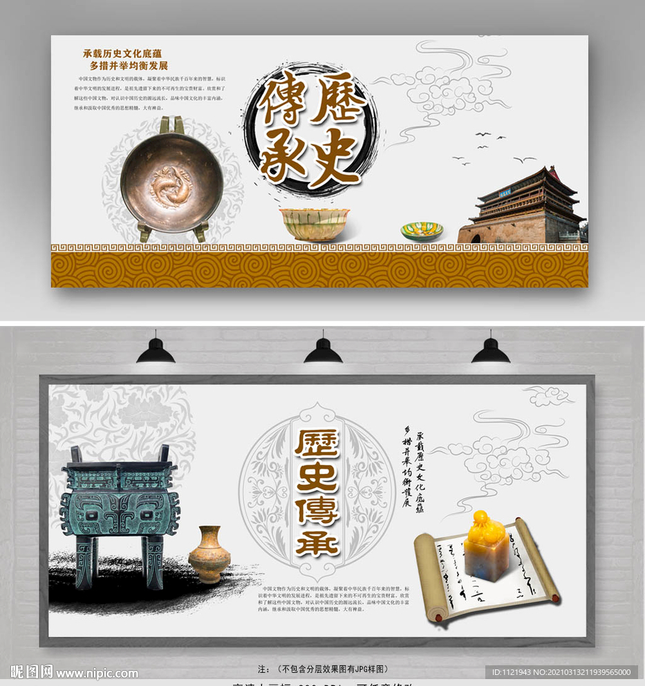 历史文物展板