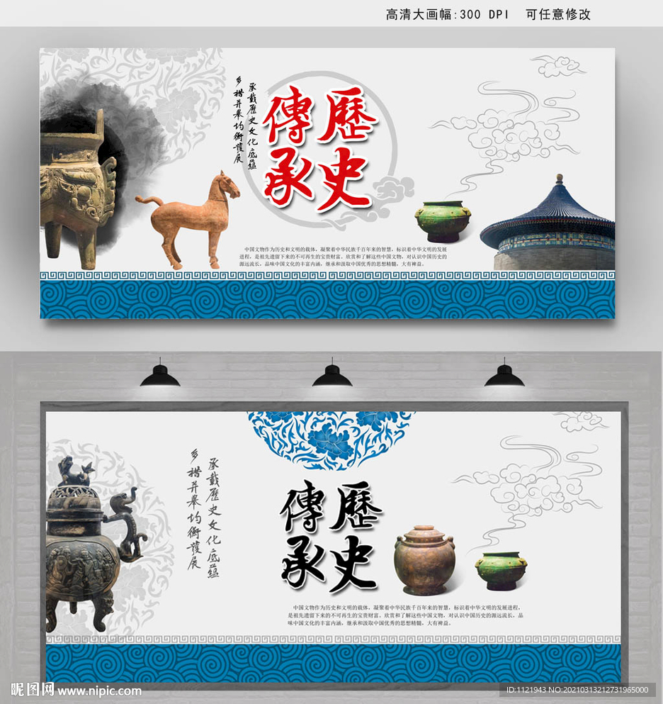 历史文物展板