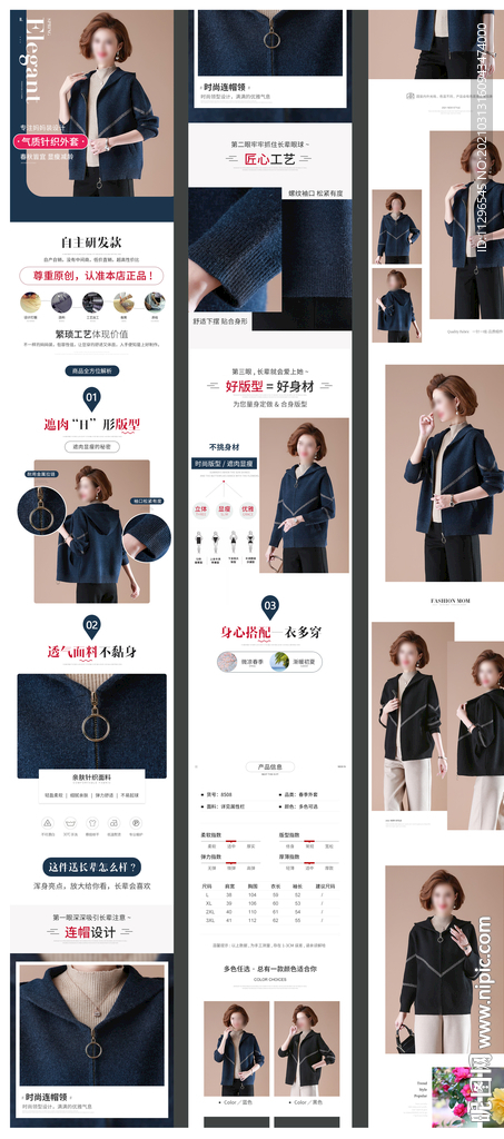 淘宝妈妈装女装春季外套详情页