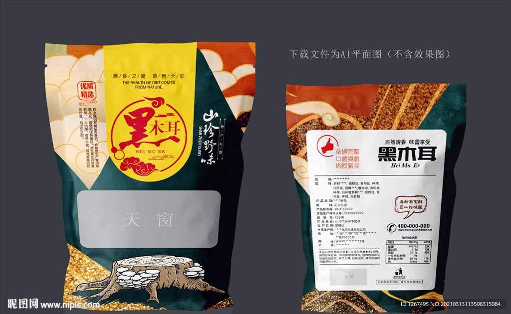 黑木耳包装