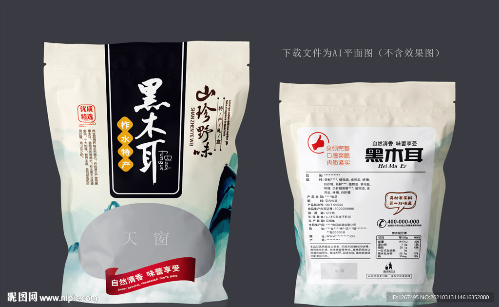 黑木耳包装
