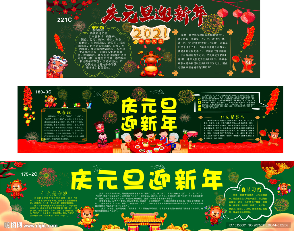 庆元旦迎新年黑板报