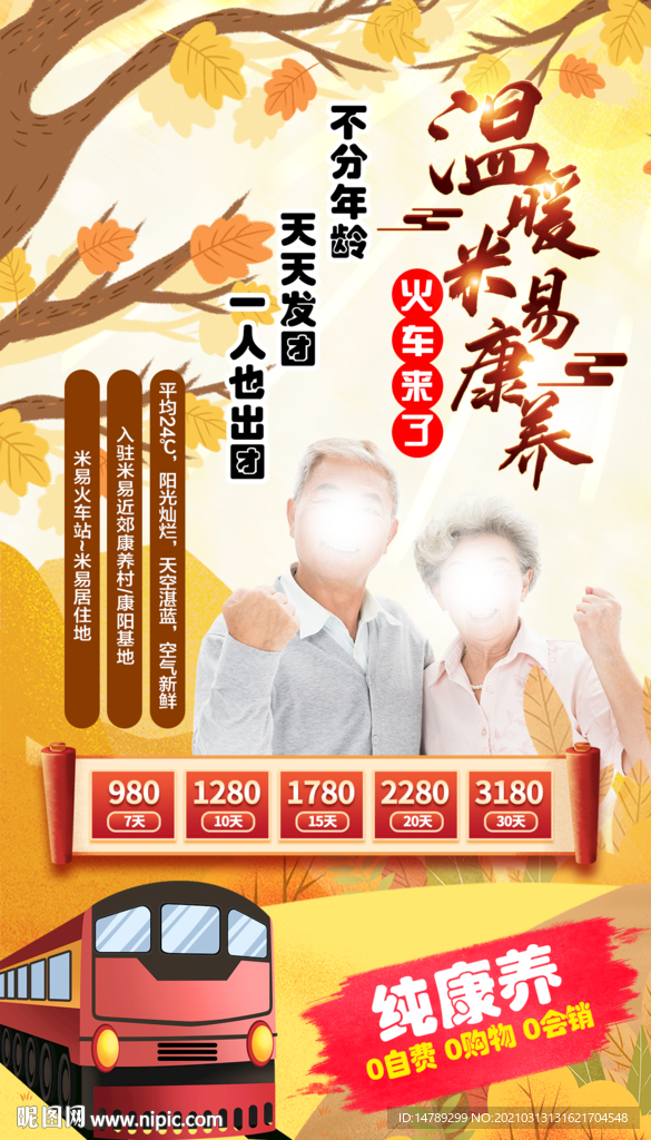 米易旅游海报