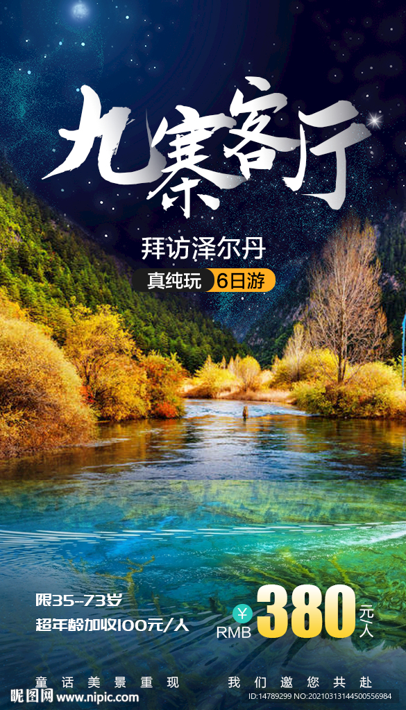 旅游海报