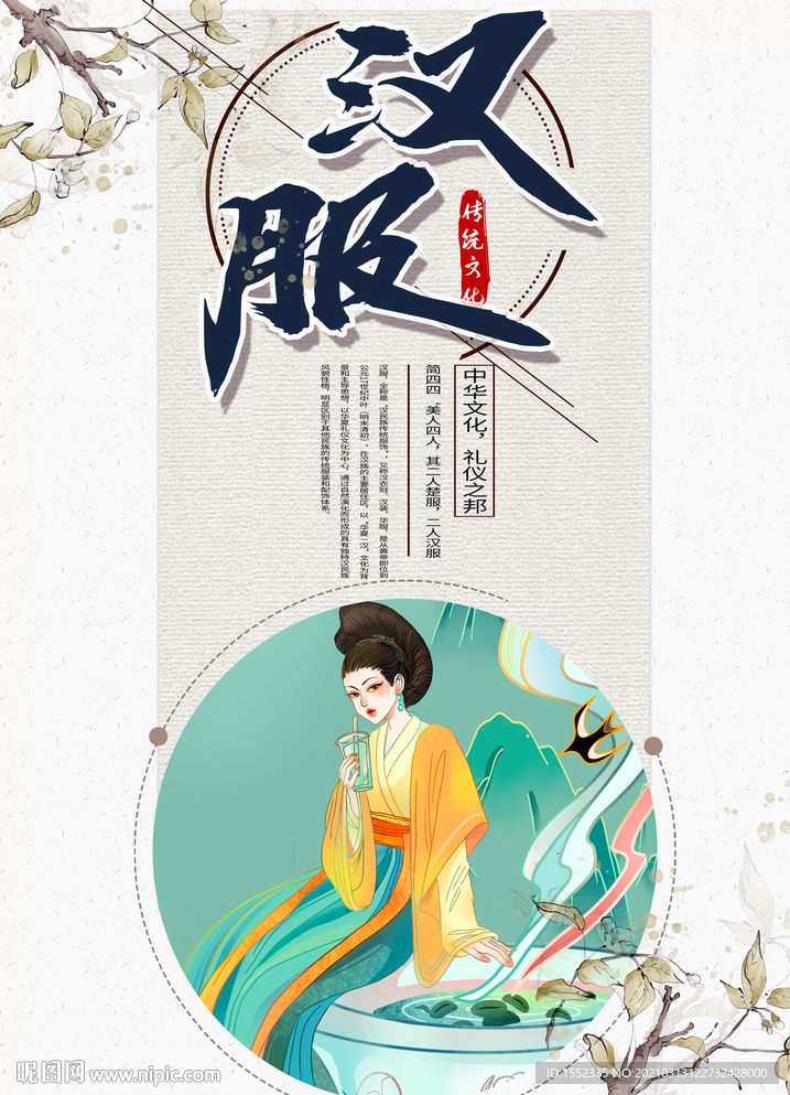 汉服